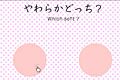どっち？:Whick?