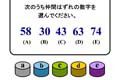 『知能指数チェック』ＩＱテスト